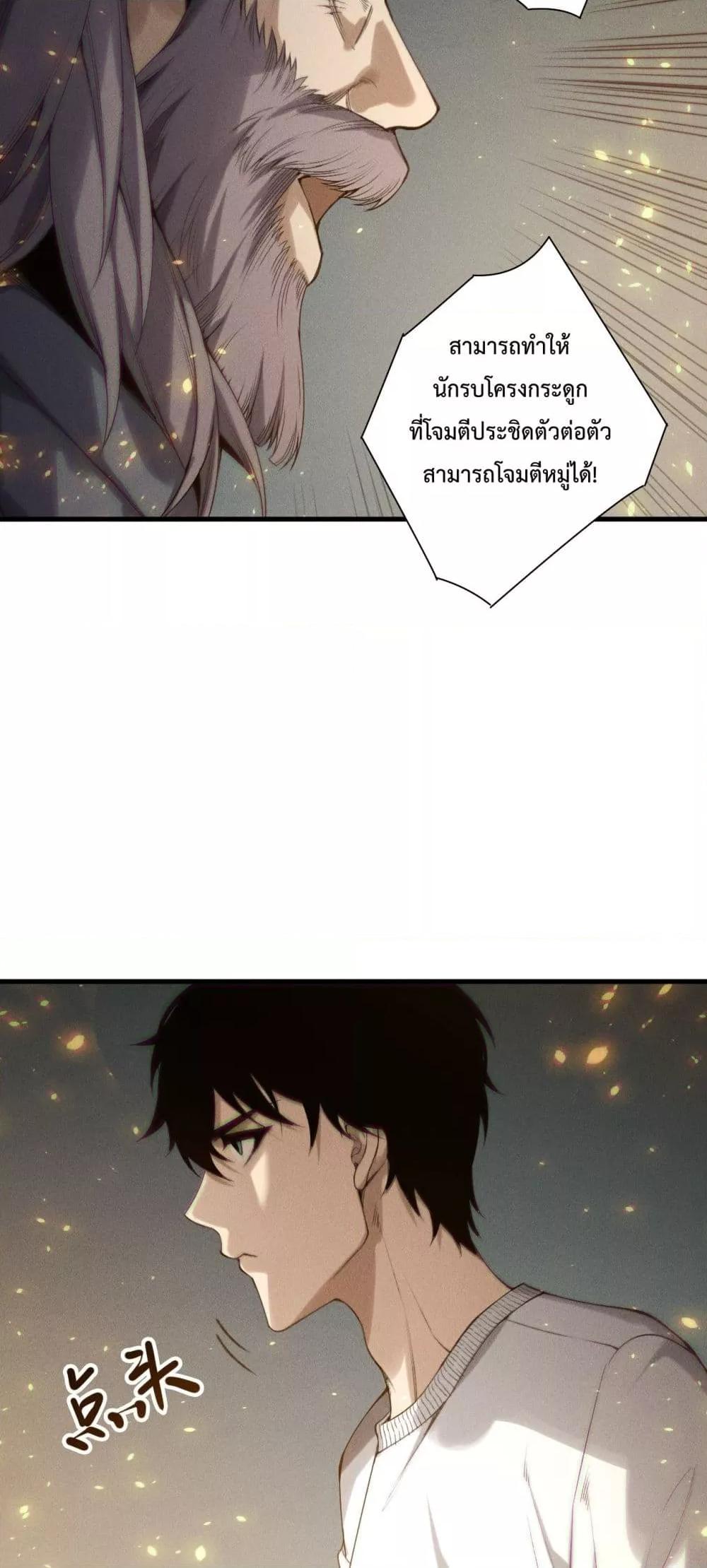 Disastrous Necromancer ราชันนักอัญเชิญวิญญาณ ตอนที่ 202 page 29