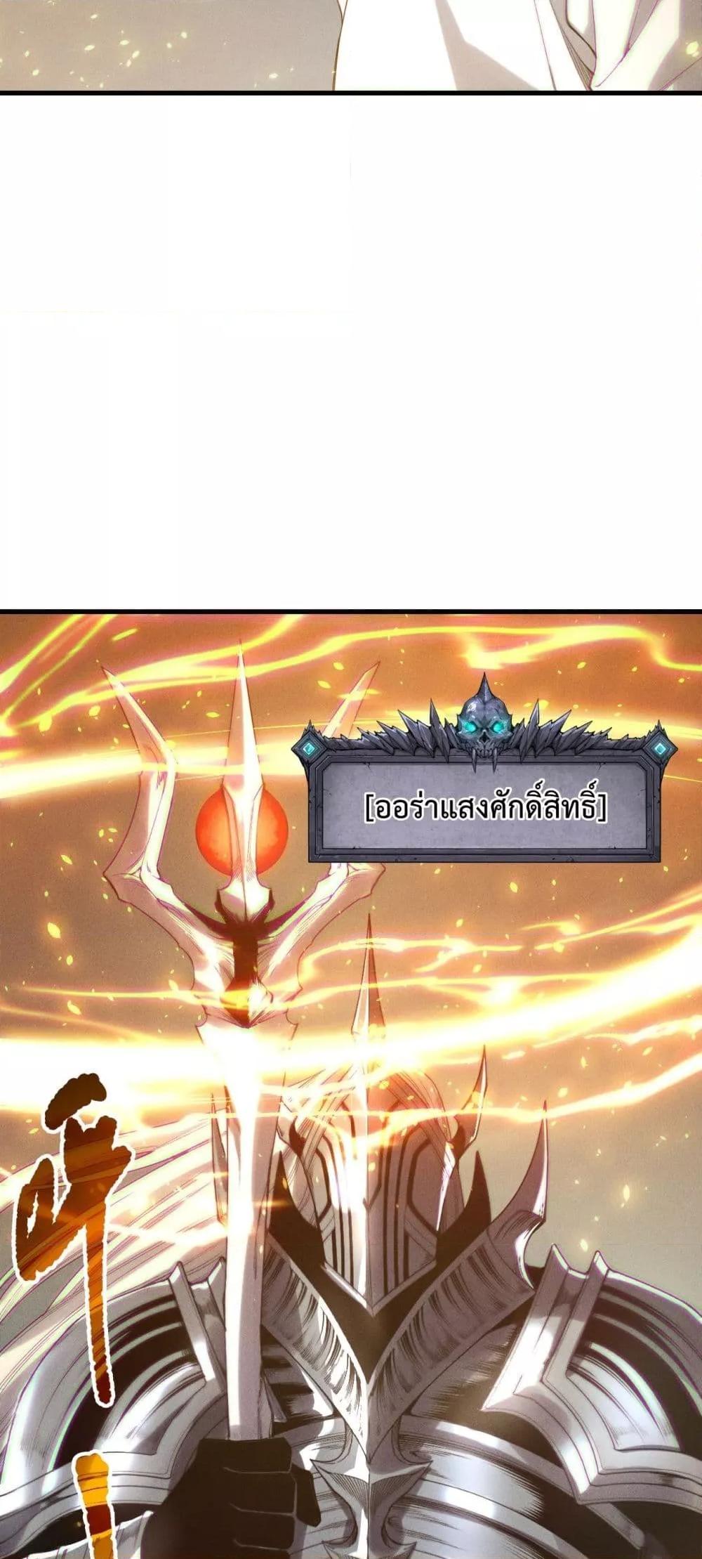 Disastrous Necromancer ราชันนักอัญเชิญวิญญาณ ตอนที่ 202 page 30