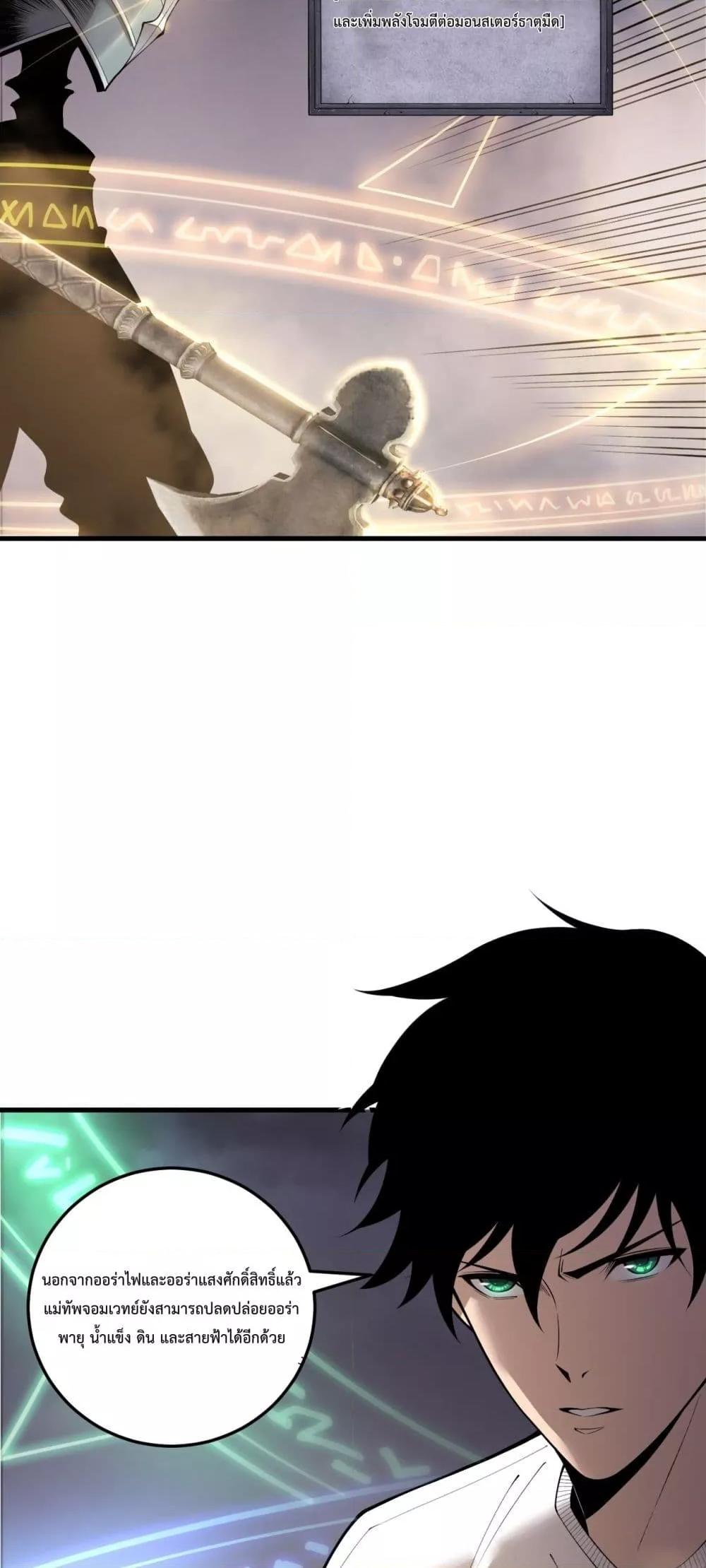 Disastrous Necromancer ราชันนักอัญเชิญวิญญาณ ตอนที่ 202 page 32