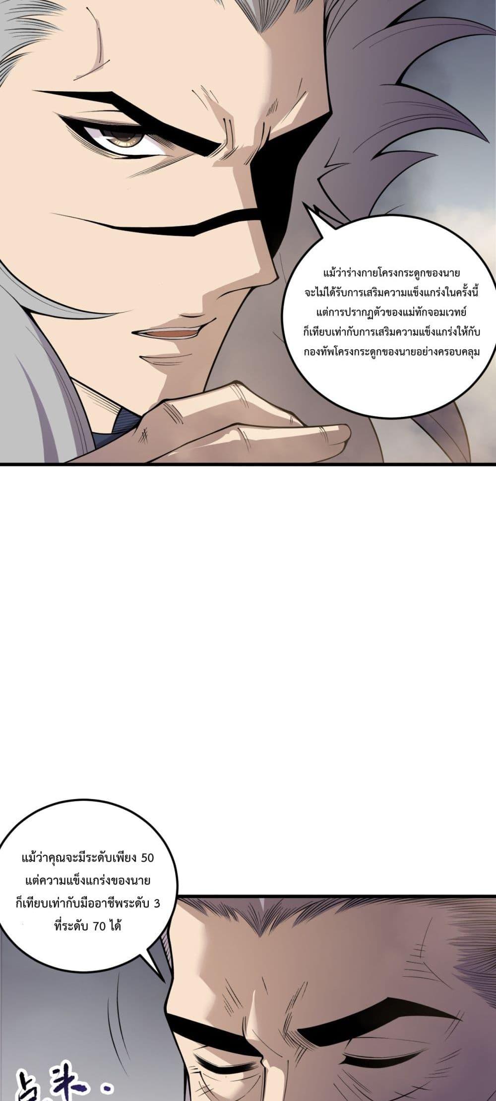 Disastrous Necromancer ราชันนักอัญเชิญวิญญาณ ตอนที่ 202 page 34