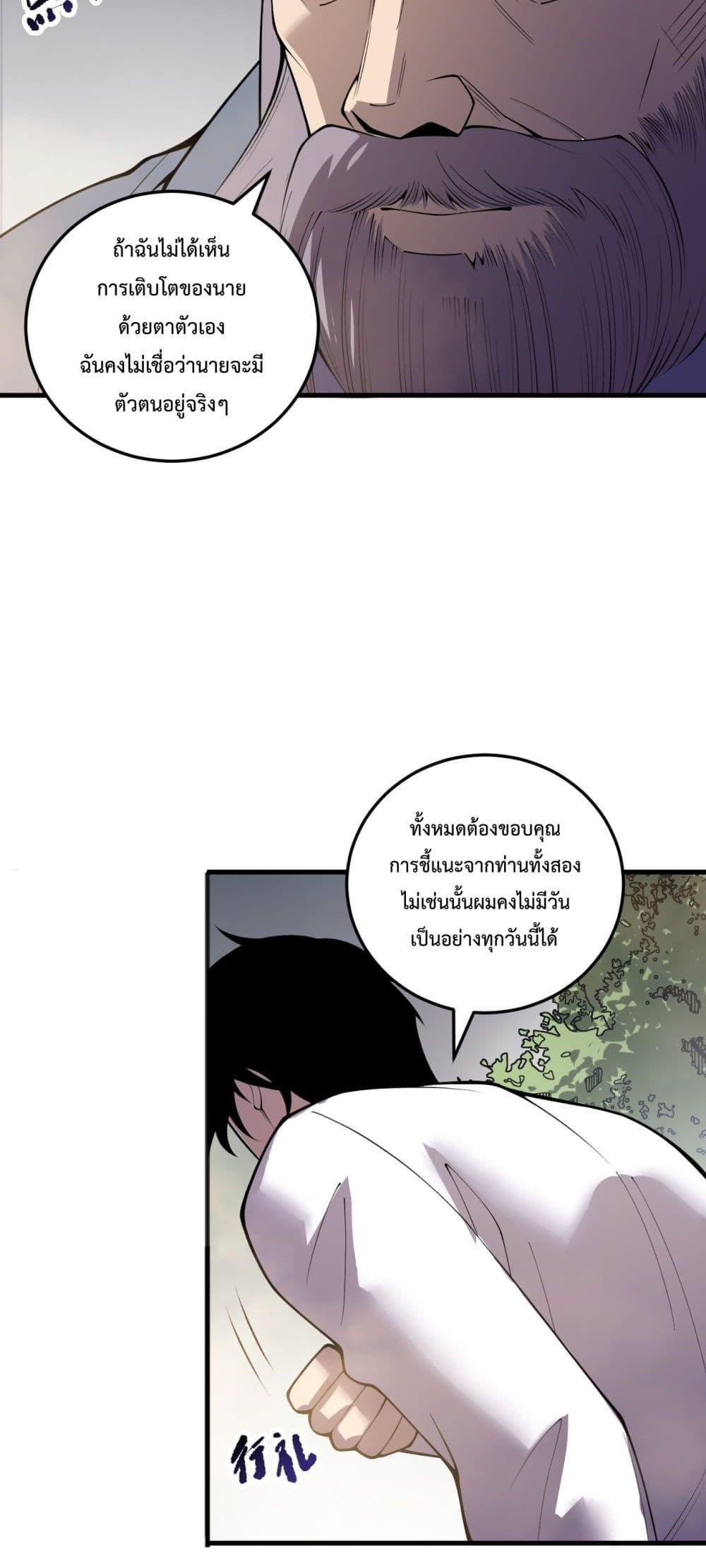 Disastrous Necromancer ราชันนักอัญเชิญวิญญาณ ตอนที่ 202 page 35