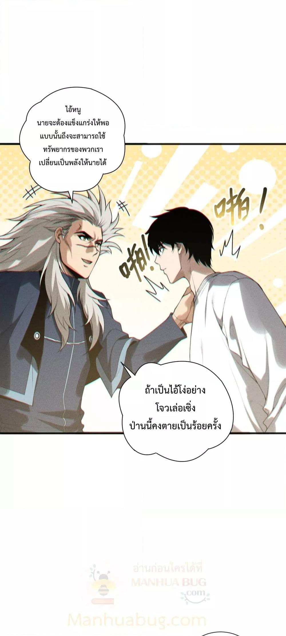 Disastrous Necromancer ราชันนักอัญเชิญวิญญาณ ตอนที่ 202 page 36