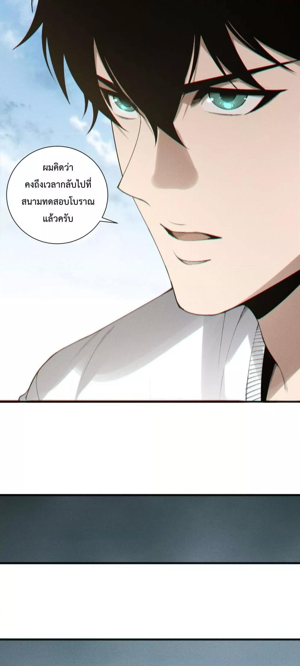 Disastrous Necromancer ราชันนักอัญเชิญวิญญาณ ตอนที่ 202 page 38