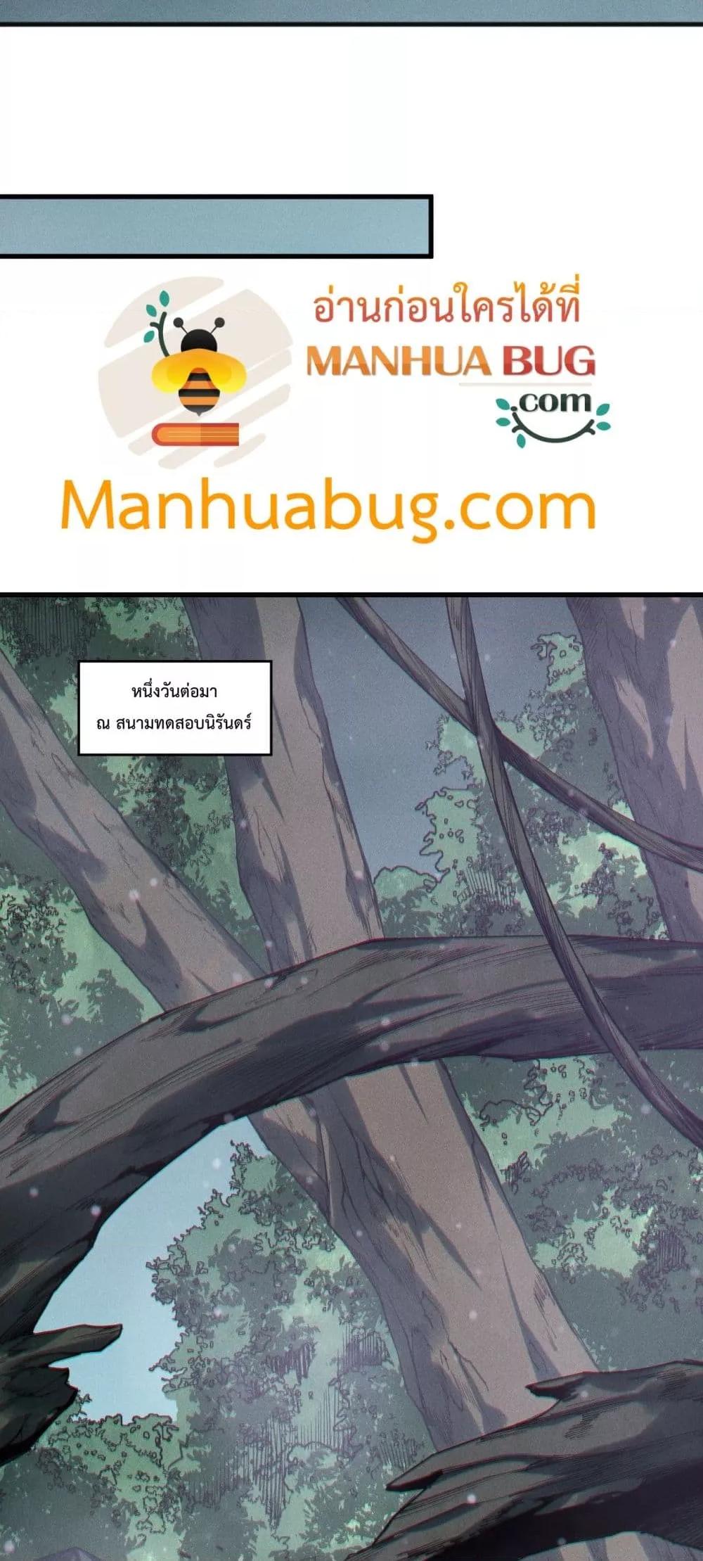 Disastrous Necromancer ราชันนักอัญเชิญวิญญาณ ตอนที่ 202 page 39