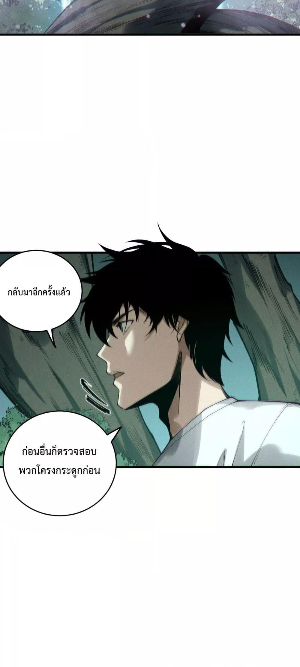 Disastrous Necromancer ราชันนักอัญเชิญวิญญาณ ตอนที่ 202 page 41