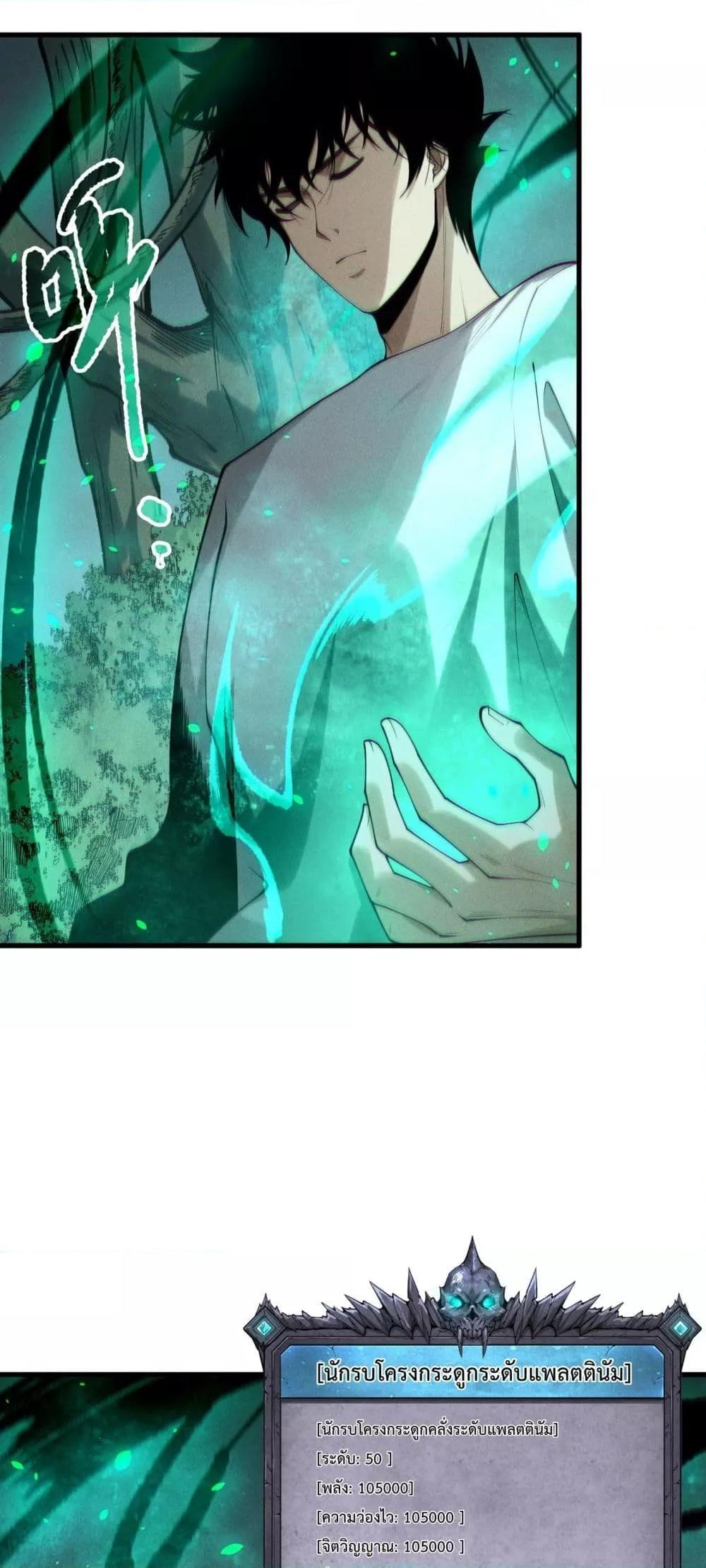 Disastrous Necromancer ราชันนักอัญเชิญวิญญาณ ตอนที่ 202 page 42