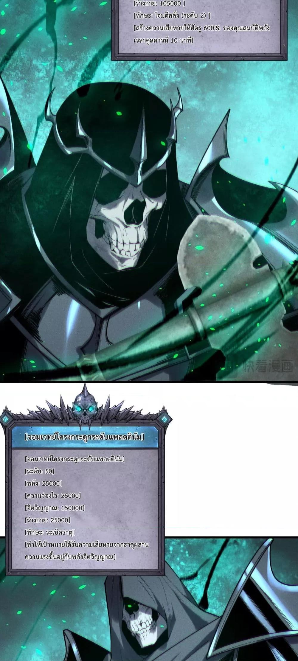 Disastrous Necromancer ราชันนักอัญเชิญวิญญาณ ตอนที่ 202 page 43