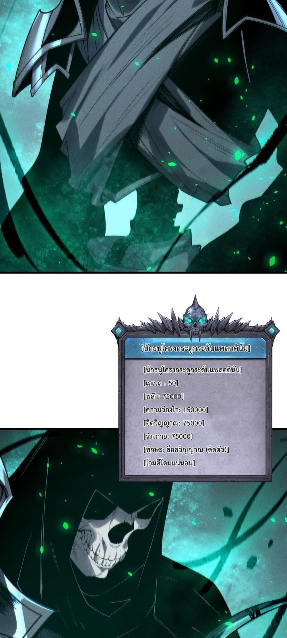 Disastrous Necromancer ราชันนักอัญเชิญวิญญาณ ตอนที่ 202 page 44