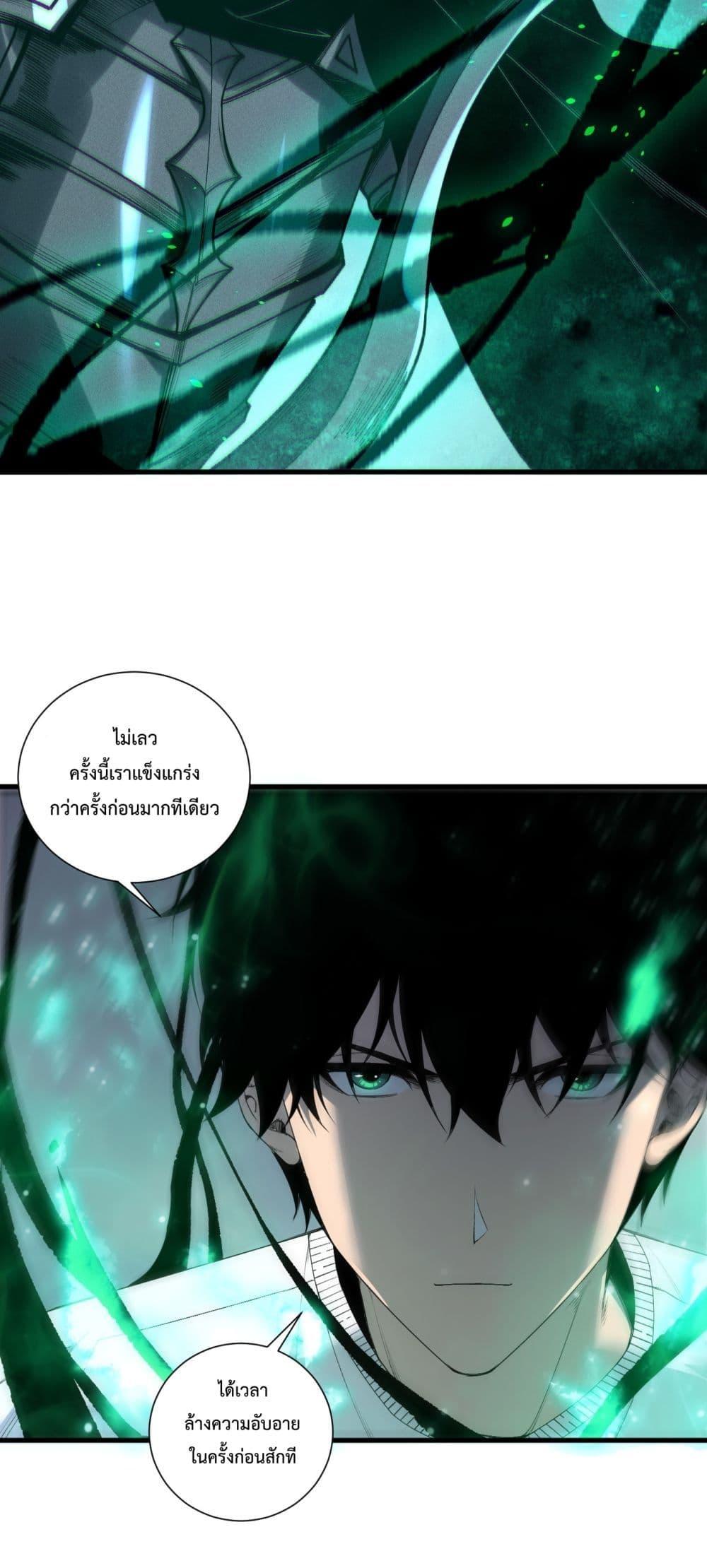 Disastrous Necromancer ราชันนักอัญเชิญวิญญาณ ตอนที่ 202 page 45