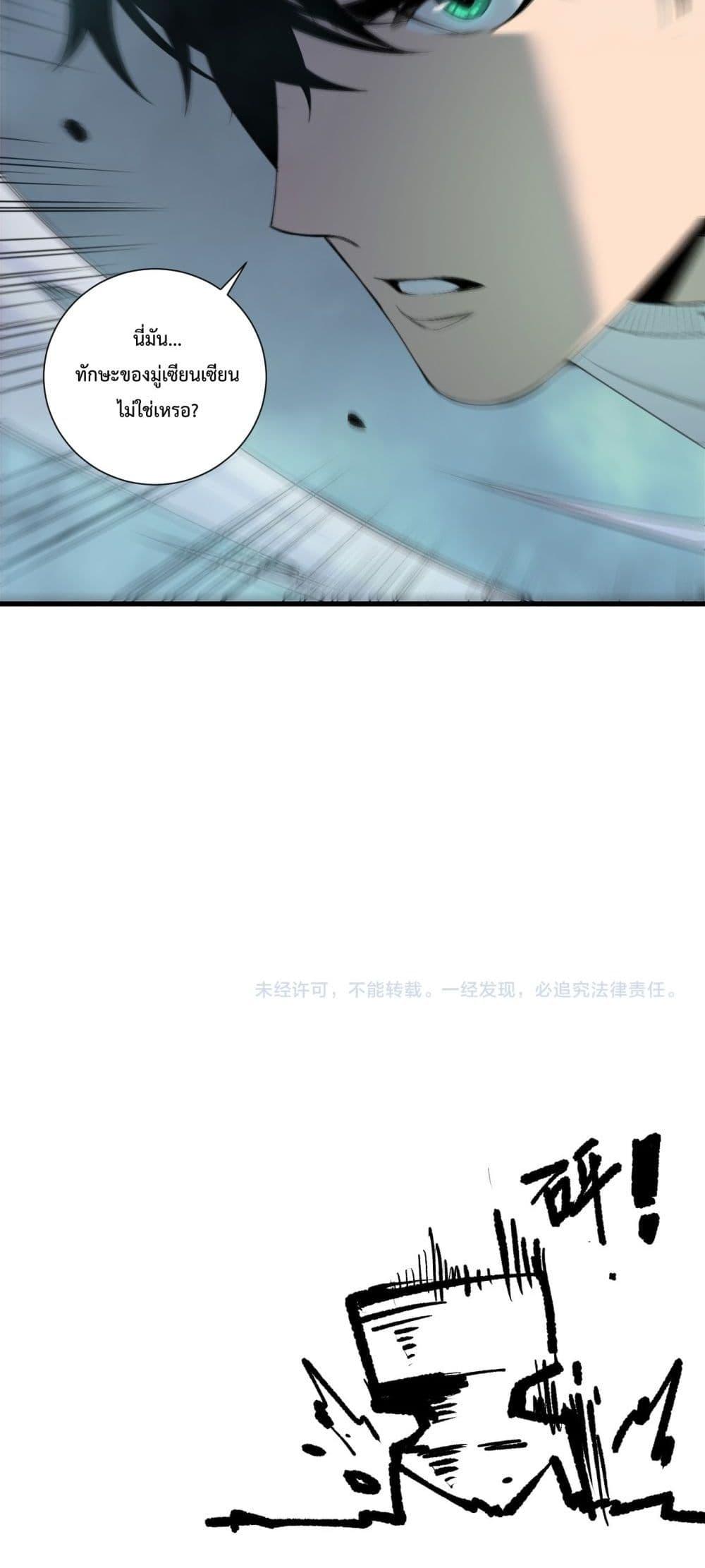 Disastrous Necromancer ราชันนักอัญเชิญวิญญาณ ตอนที่ 202 page 50