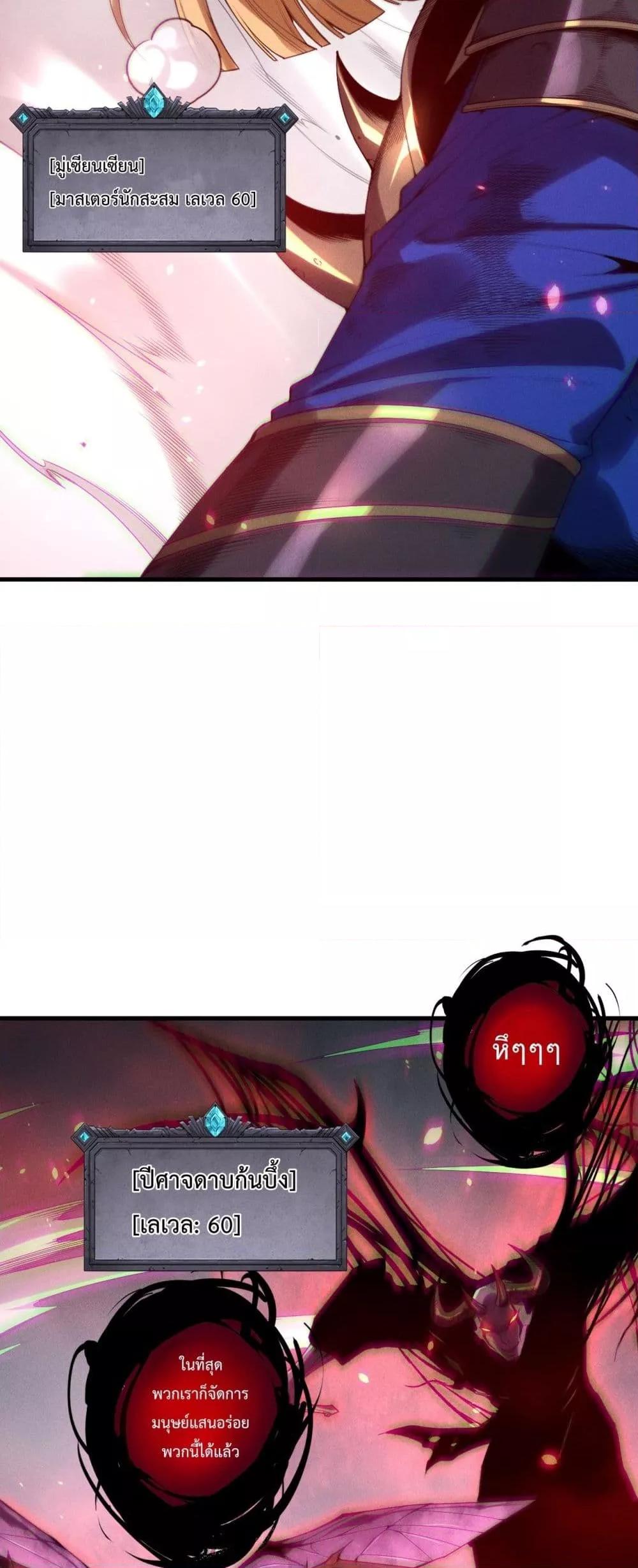 Disastrous Necromancer ราชันนักอัญเชิญวิญญาณ ตอนที่ 203 page 2