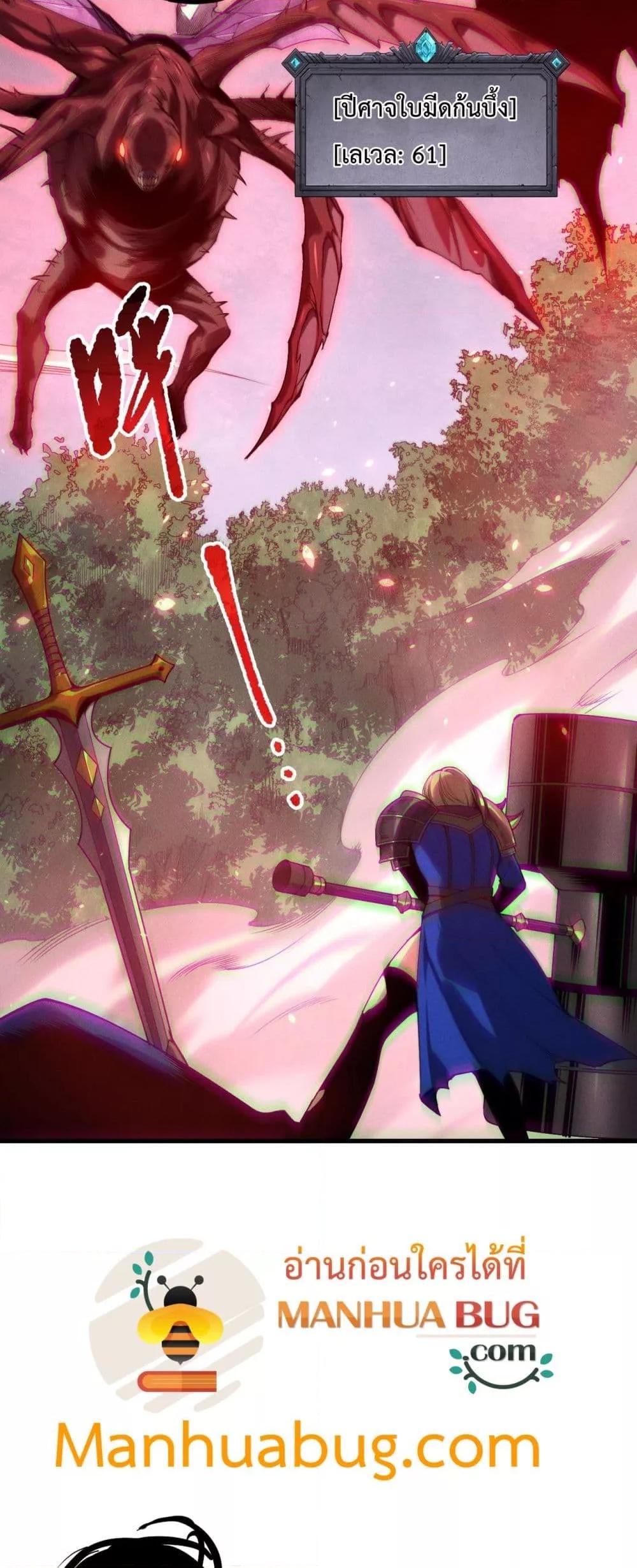 Disastrous Necromancer ราชันนักอัญเชิญวิญญาณ ตอนที่ 203 page 3