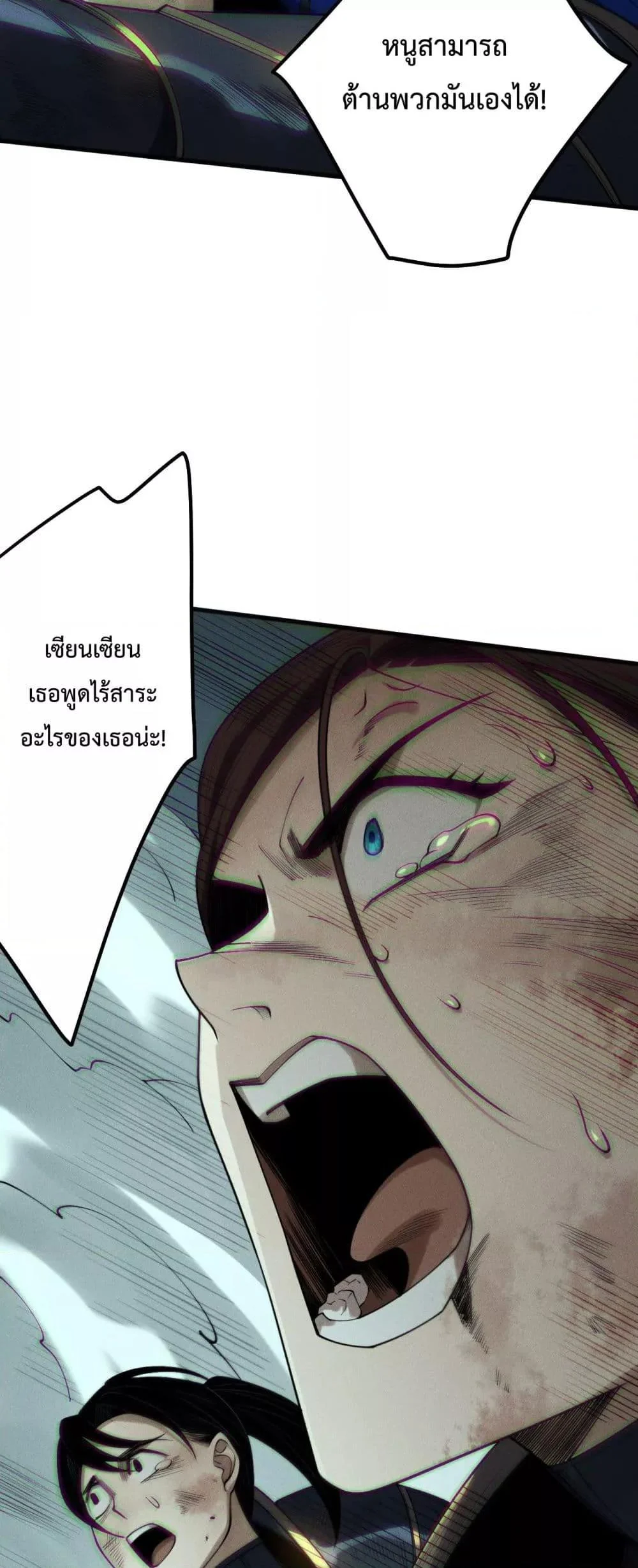 Disastrous Necromancer ราชันนักอัญเชิญวิญญาณ ตอนที่ 203 page 12