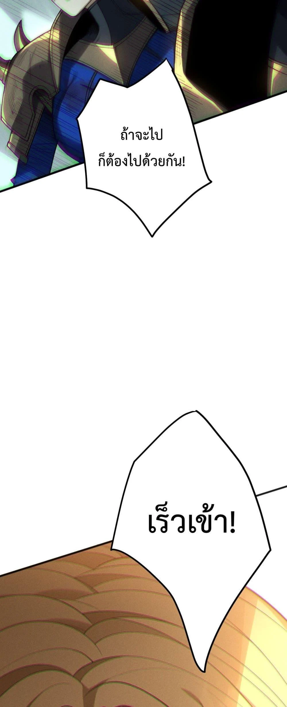 Disastrous Necromancer ราชันนักอัญเชิญวิญญาณ ตอนที่ 203 page 13