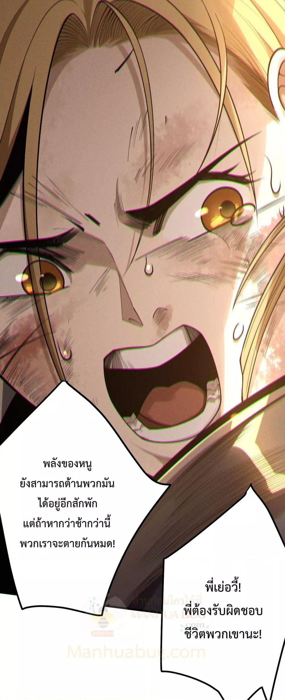 Disastrous Necromancer ราชันนักอัญเชิญวิญญาณ ตอนที่ 203 page 14