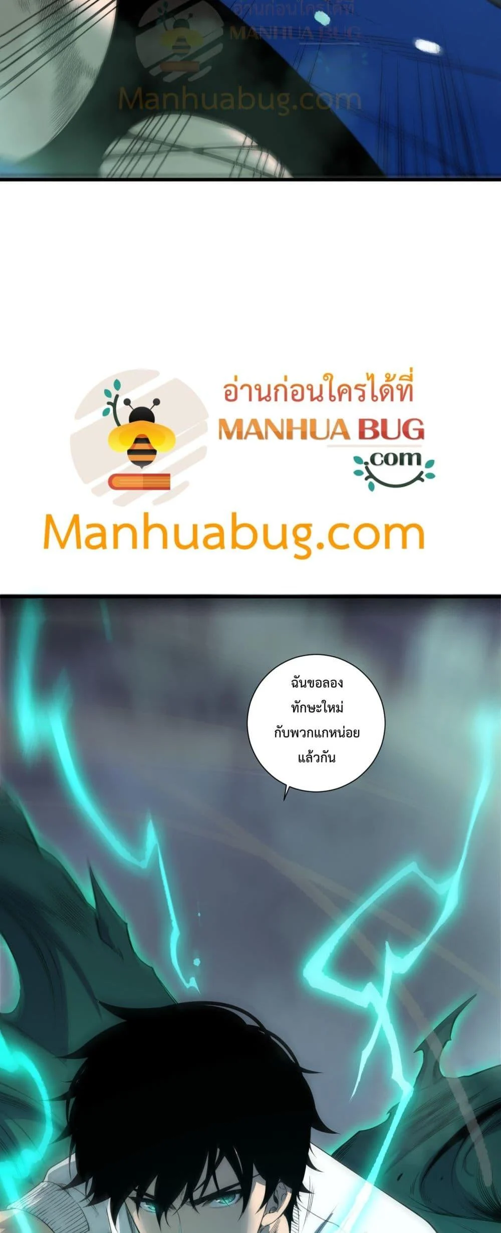 Disastrous Necromancer ราชันนักอัญเชิญวิญญาณ ตอนที่ 203 page 24