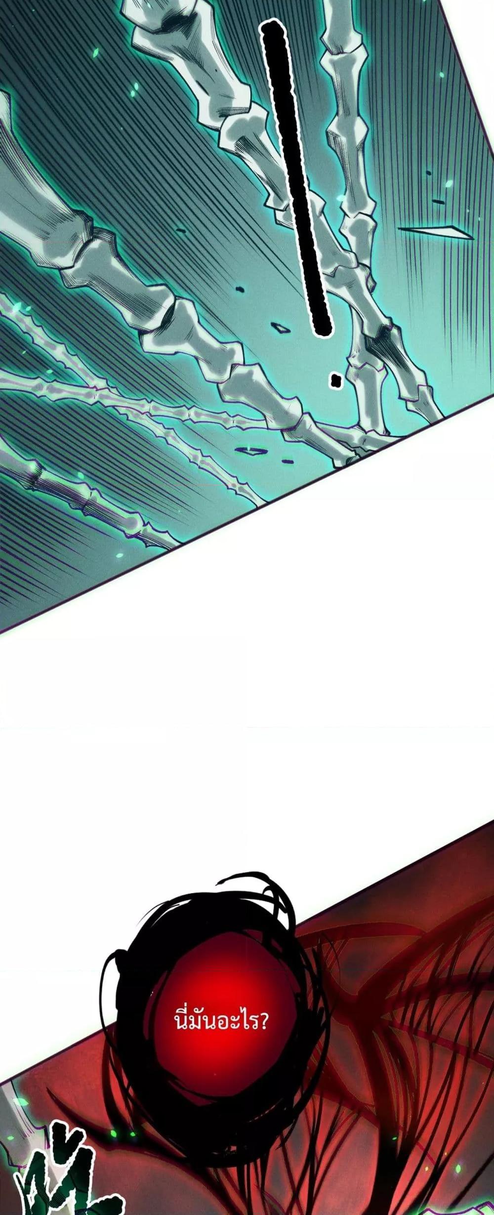 Disastrous Necromancer ราชันนักอัญเชิญวิญญาณ ตอนที่ 203 page 27