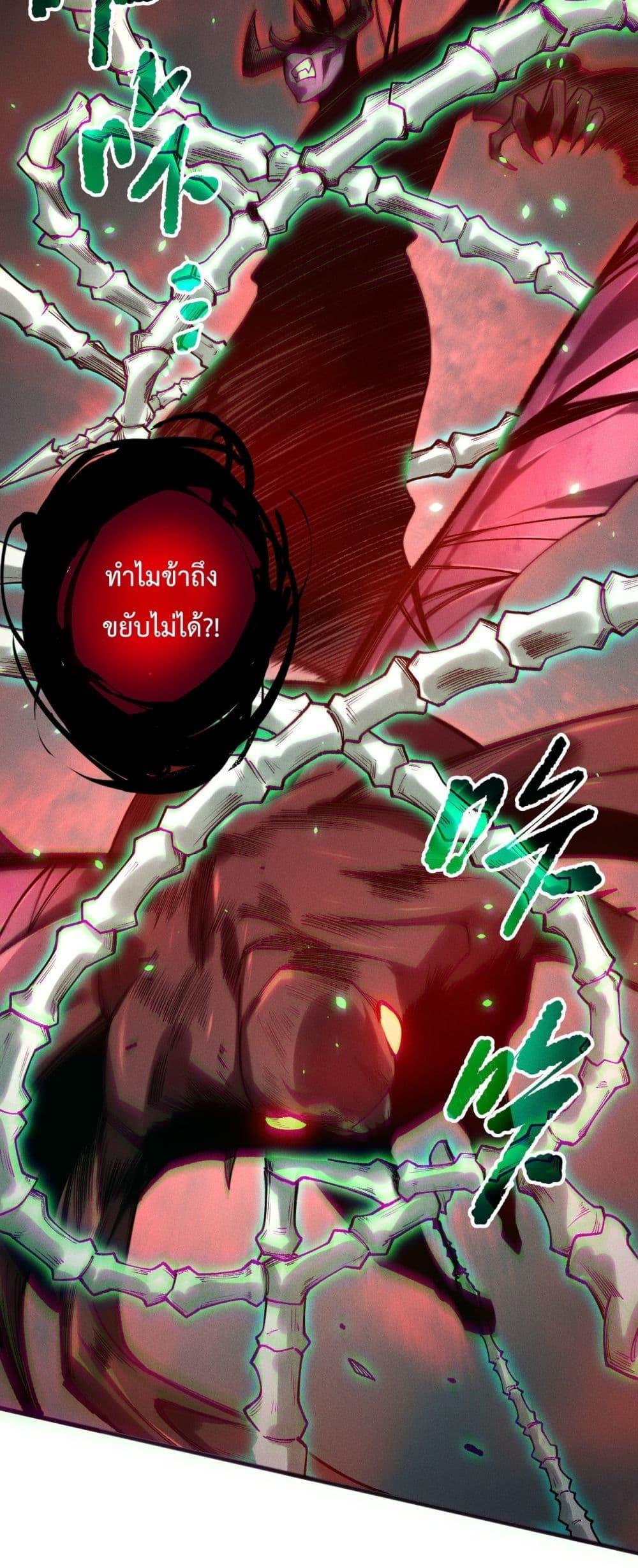 Disastrous Necromancer ราชันนักอัญเชิญวิญญาณ ตอนที่ 203 page 28