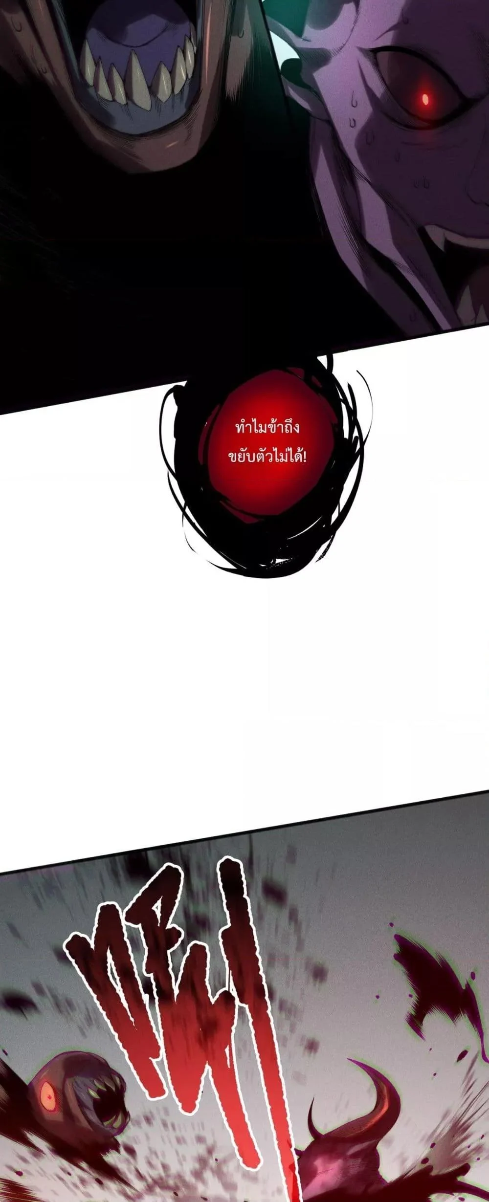 Disastrous Necromancer ราชันนักอัญเชิญวิญญาณ ตอนที่ 203 page 32