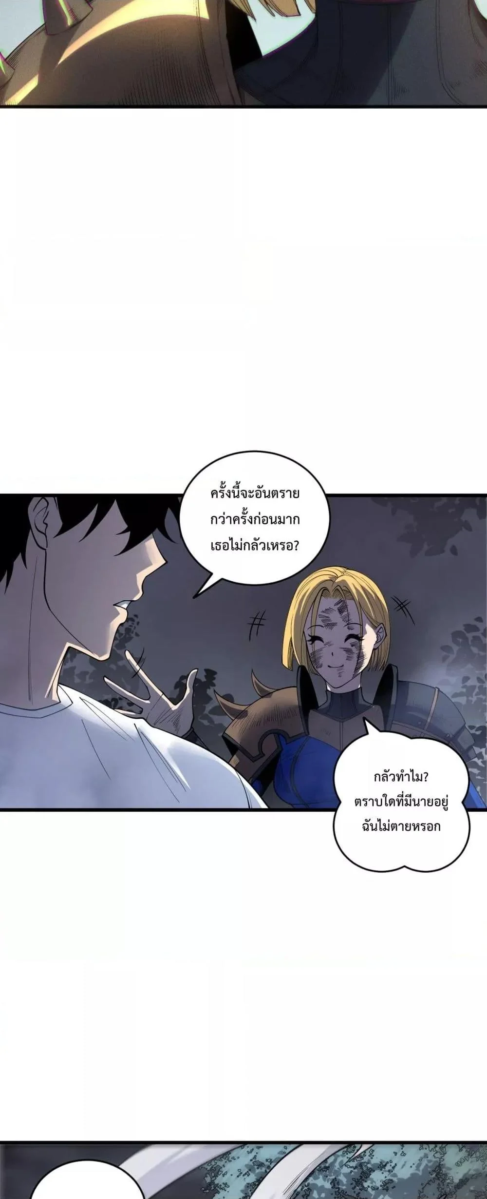 Disastrous Necromancer ราชันนักอัญเชิญวิญญาณ ตอนที่ 203 page 36