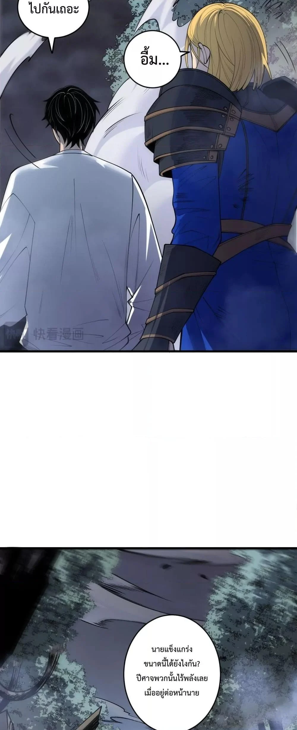 Disastrous Necromancer ราชันนักอัญเชิญวิญญาณ ตอนที่ 203 page 37