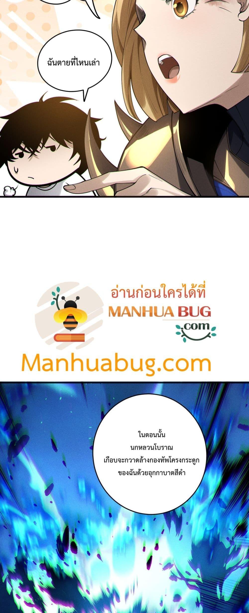 Disastrous Necromancer ราชันนักอัญเชิญวิญญาณ ตอนที่ 203 page 41