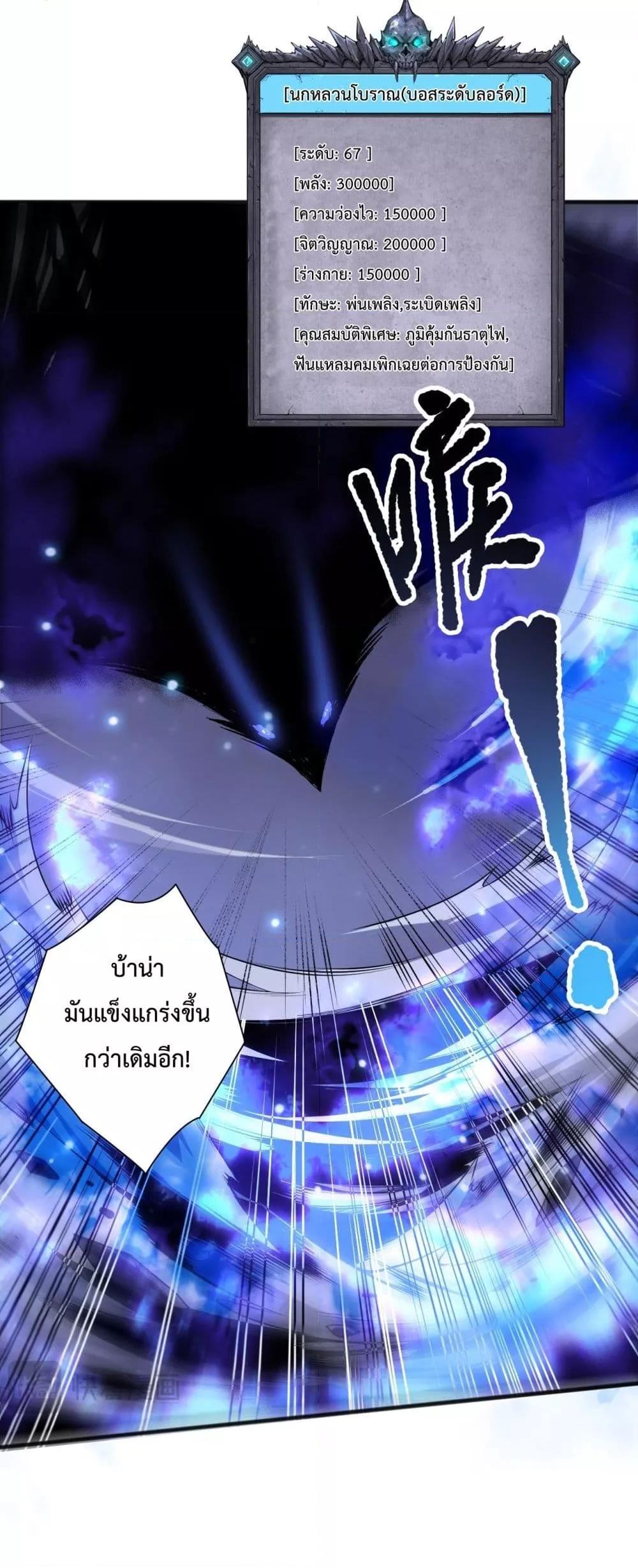 Disastrous Necromancer ราชันนักอัญเชิญวิญญาณ ตอนที่ 203 page 46