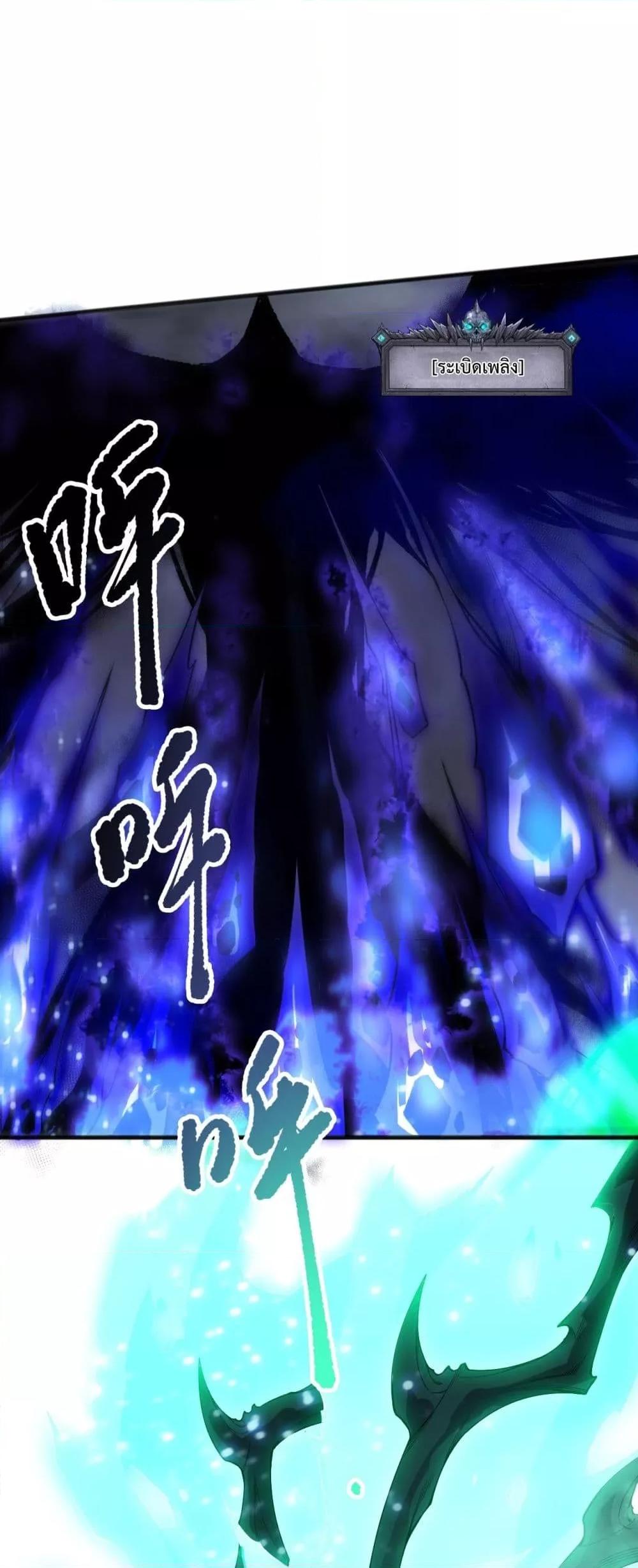 Disastrous Necromancer ราชันนักอัญเชิญวิญญาณ ตอนที่ 203 page 47