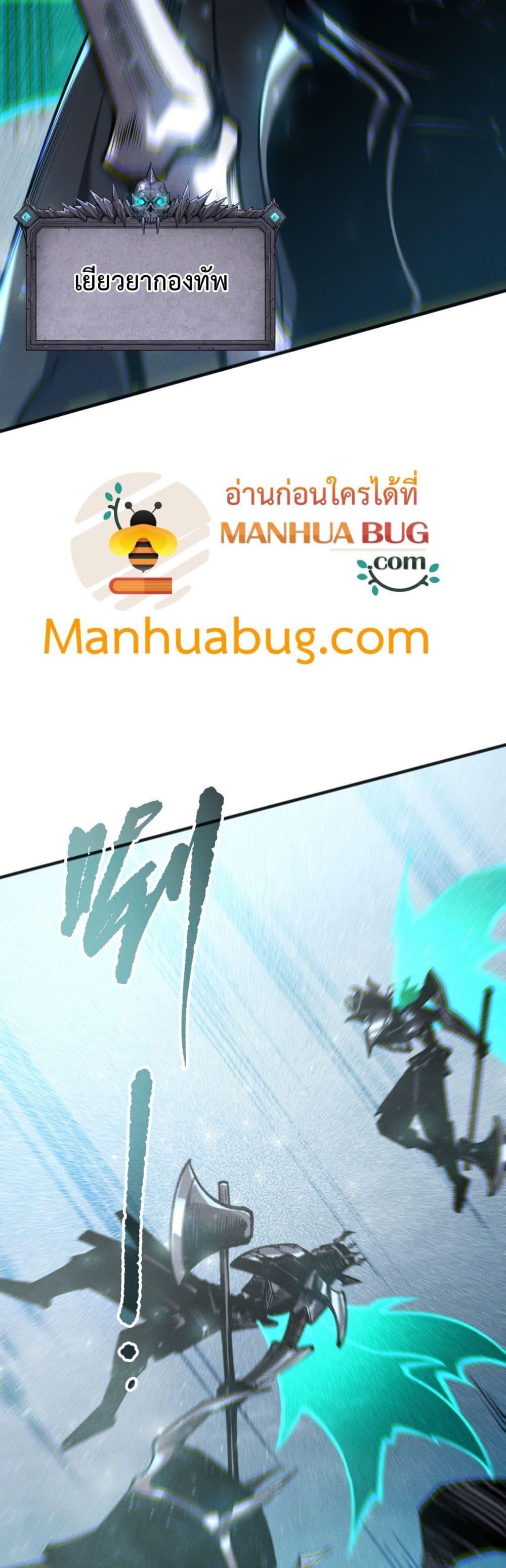 Disastrous Necromancer ราชันนักอัญเชิญวิญญาณ ตอนที่ 204 page 3