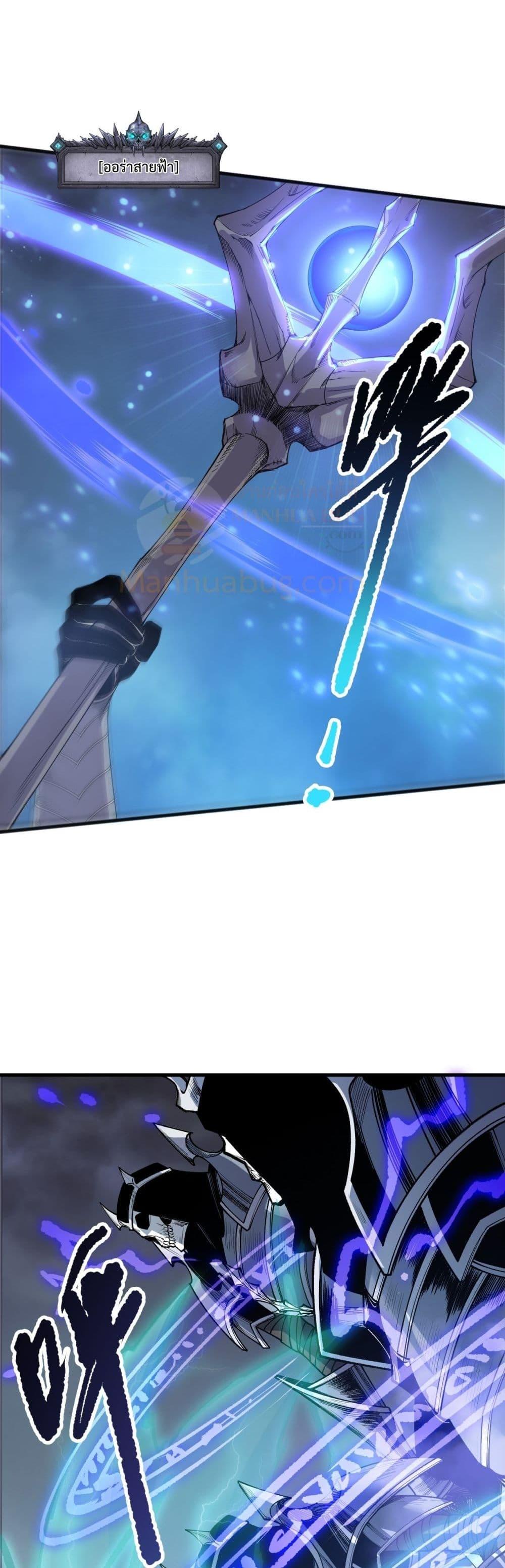 Disastrous Necromancer ราชันนักอัญเชิญวิญญาณ ตอนที่ 204 page 12