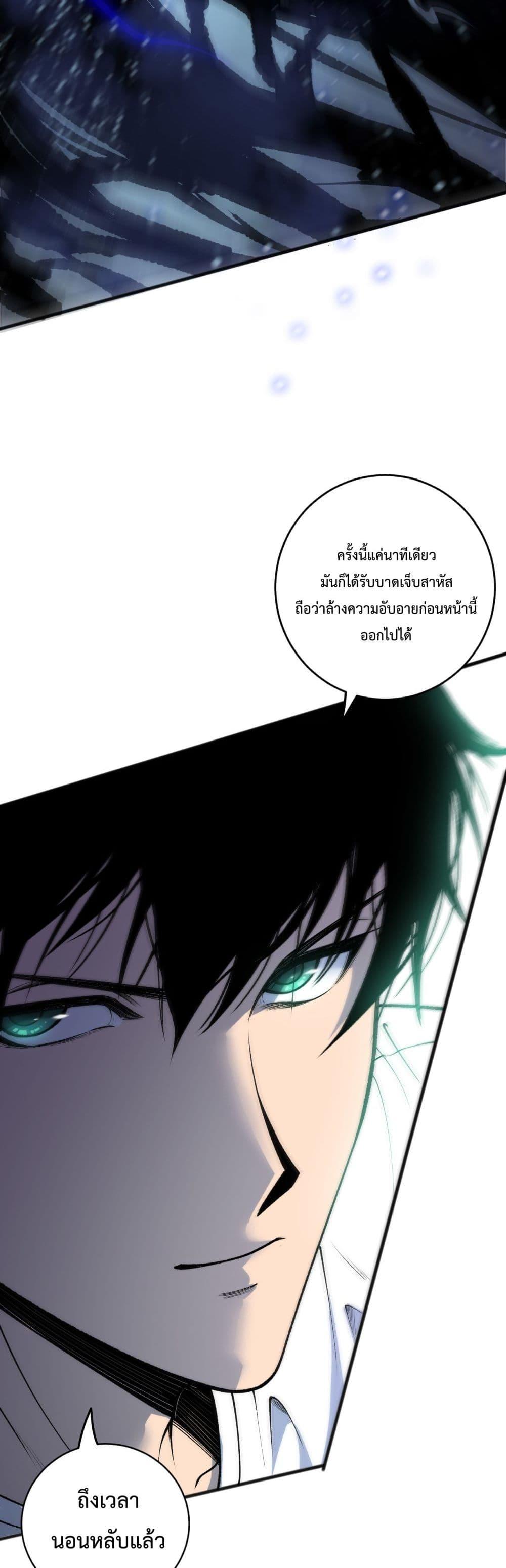 Disastrous Necromancer ราชันนักอัญเชิญวิญญาณ ตอนที่ 204 page 15