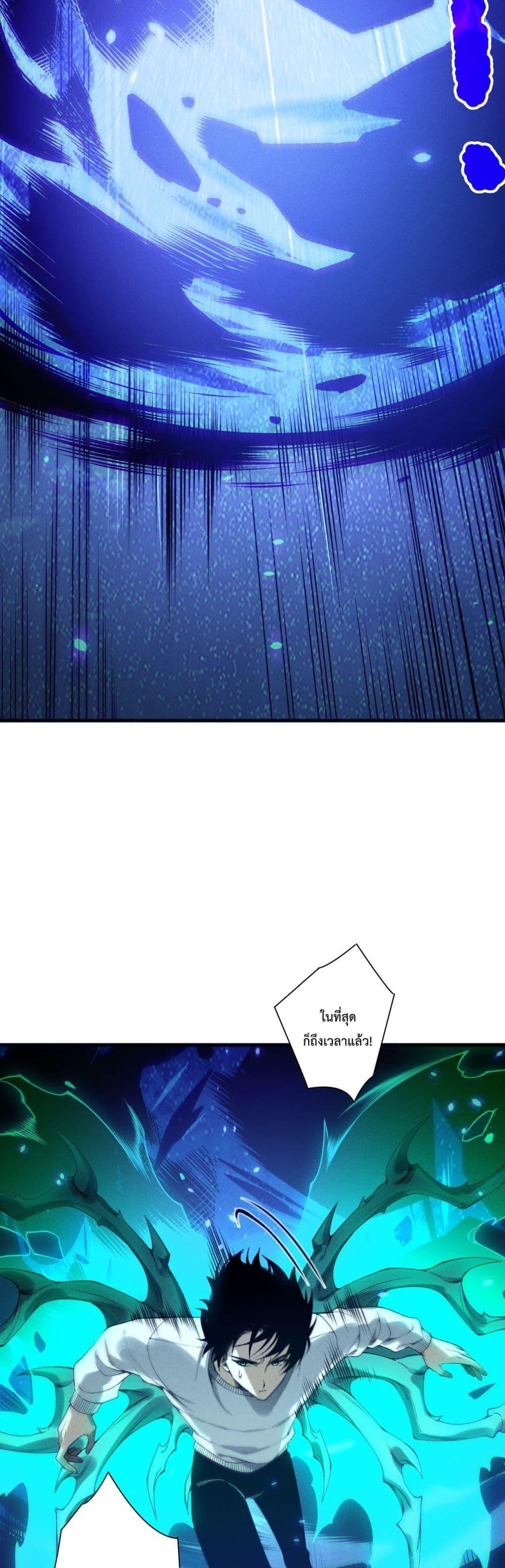 Disastrous Necromancer ราชันนักอัญเชิญวิญญาณ ตอนที่ 204 page 20