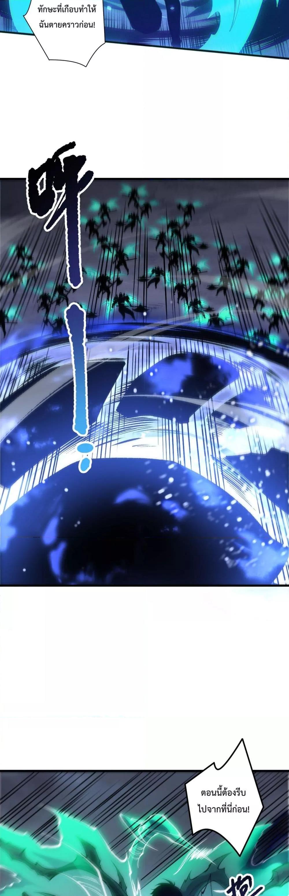 Disastrous Necromancer ราชันนักอัญเชิญวิญญาณ ตอนที่ 204 page 21