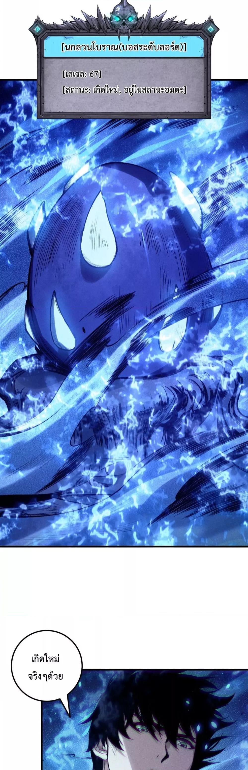 Disastrous Necromancer ราชันนักอัญเชิญวิญญาณ ตอนที่ 204 page 28