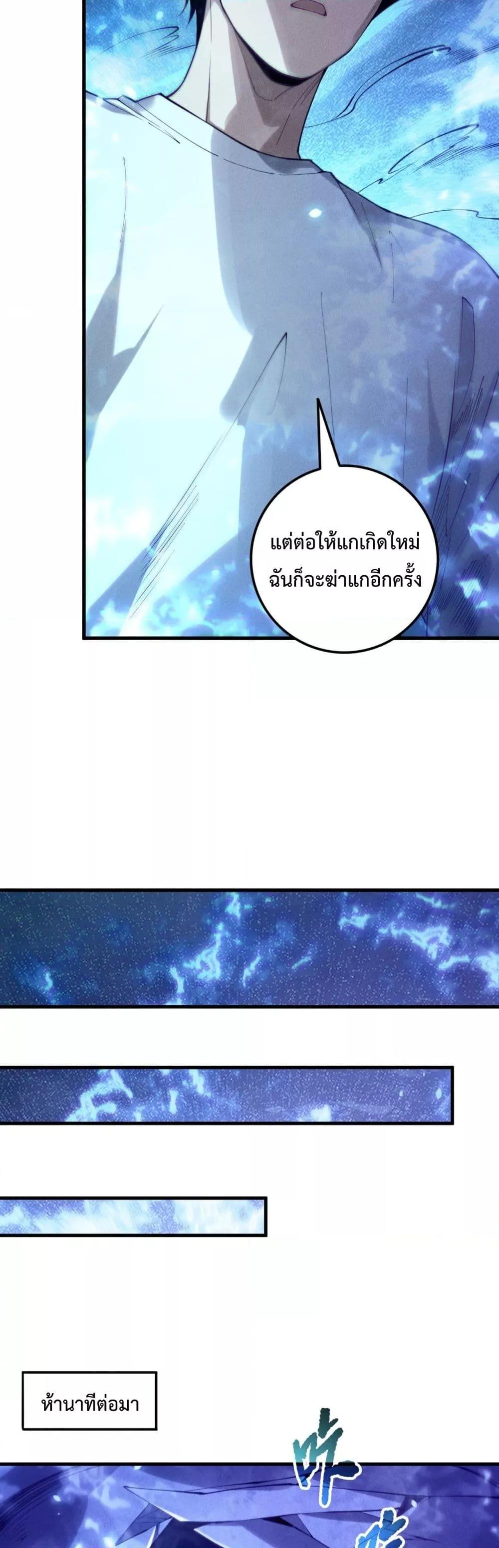 Disastrous Necromancer ราชันนักอัญเชิญวิญญาณ ตอนที่ 204 page 29