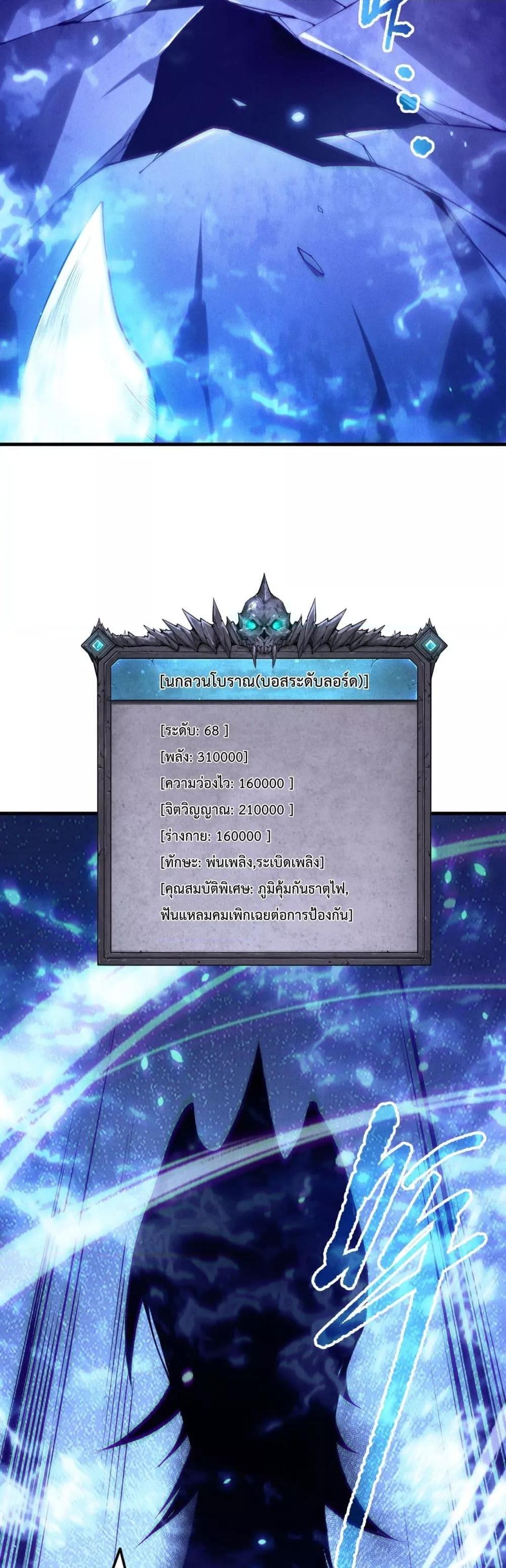 Disastrous Necromancer ราชันนักอัญเชิญวิญญาณ ตอนที่ 204 page 30