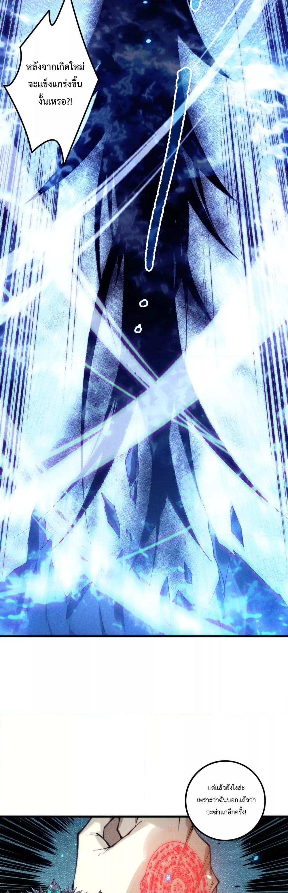 Disastrous Necromancer ราชันนักอัญเชิญวิญญาณ ตอนที่ 204 page 31