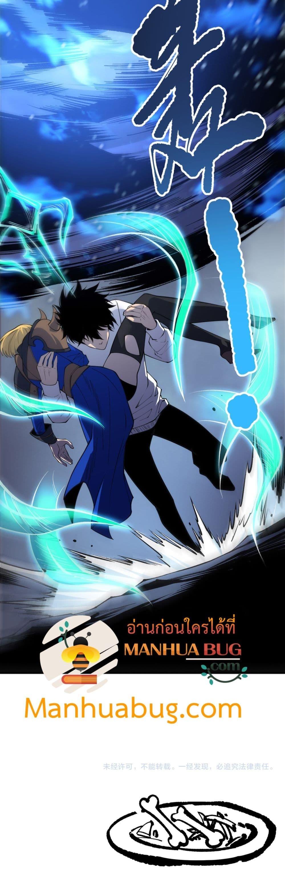 Disastrous Necromancer ราชันนักอัญเชิญวิญญาณ ตอนที่ 204 page 40