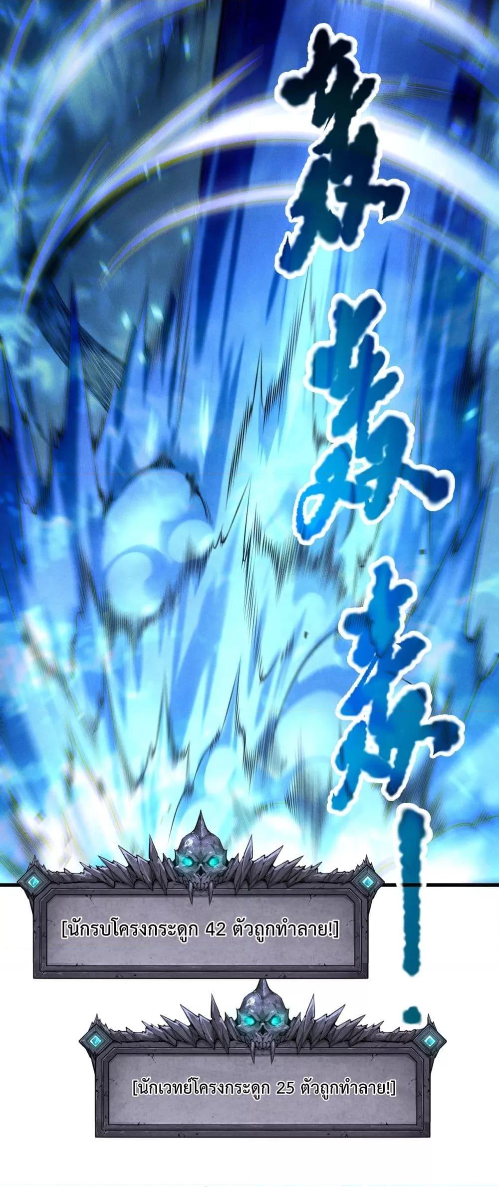 Disastrous Necromancer ราชันนักอัญเชิญวิญญาณ ตอนที่ 205 page 1