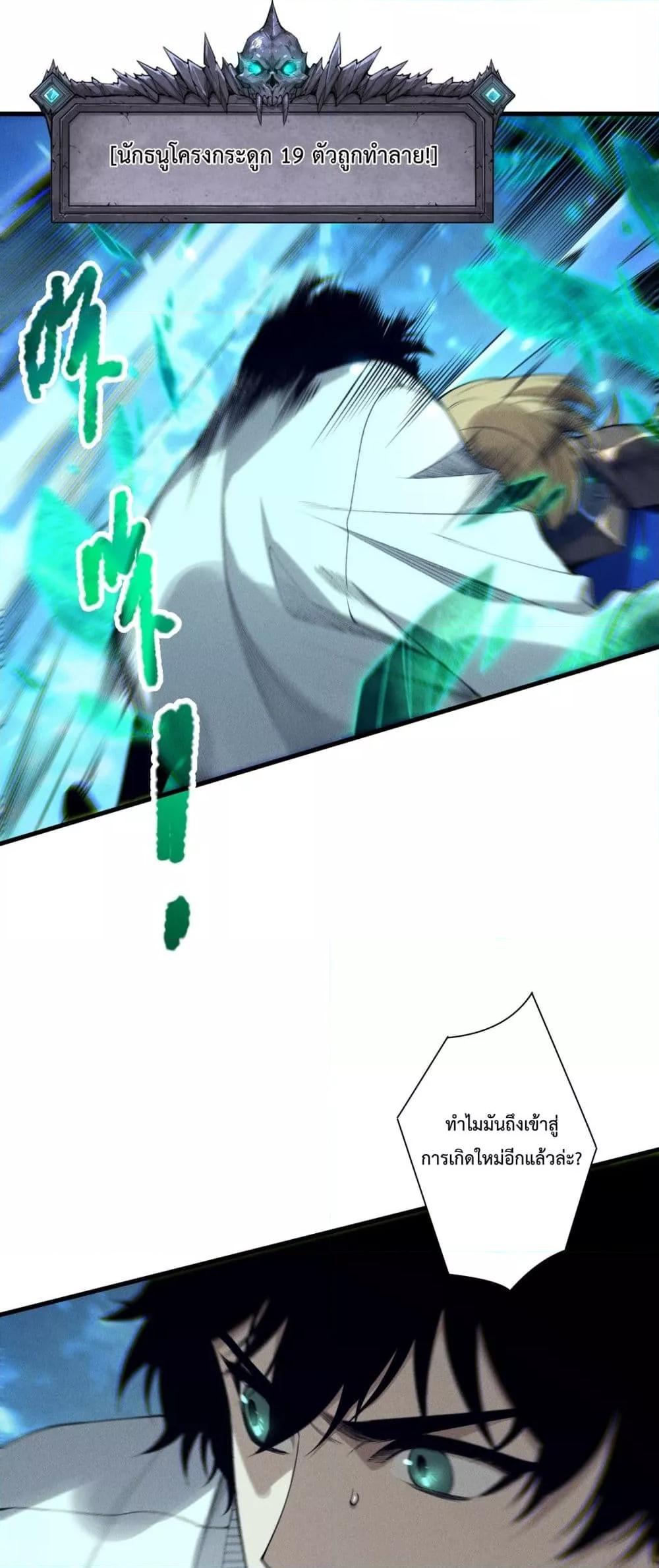 Disastrous Necromancer ราชันนักอัญเชิญวิญญาณ ตอนที่ 205 page 2