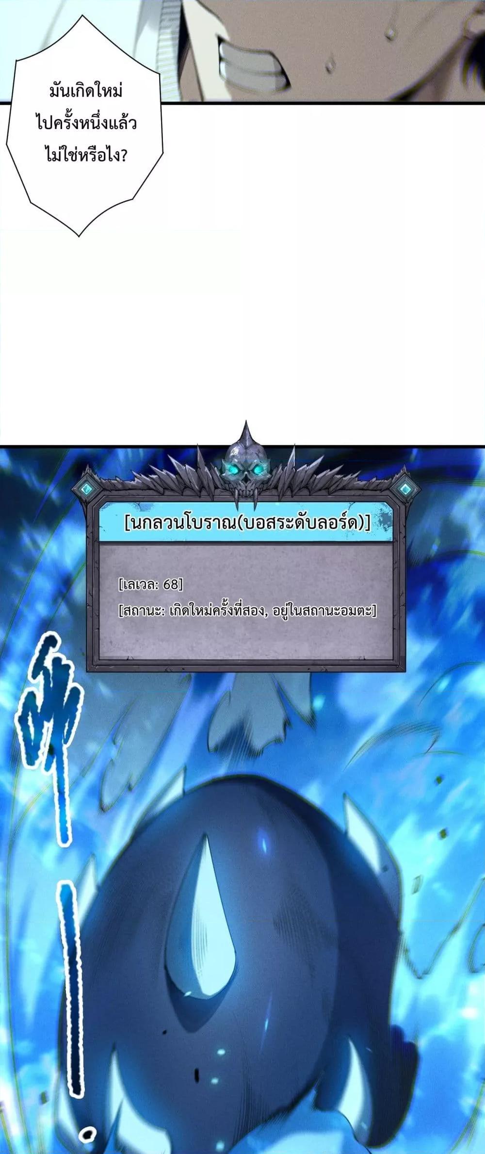 Disastrous Necromancer ราชันนักอัญเชิญวิญญาณ ตอนที่ 205 page 3