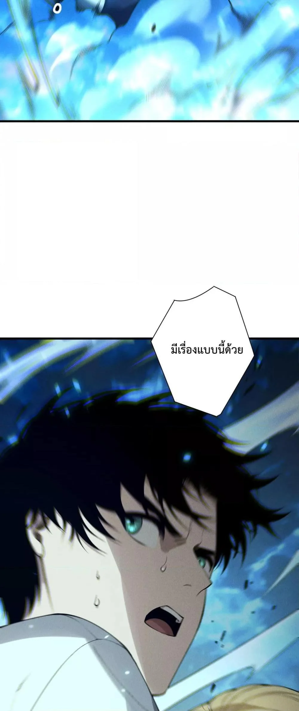 Disastrous Necromancer ราชันนักอัญเชิญวิญญาณ ตอนที่ 205 page 4