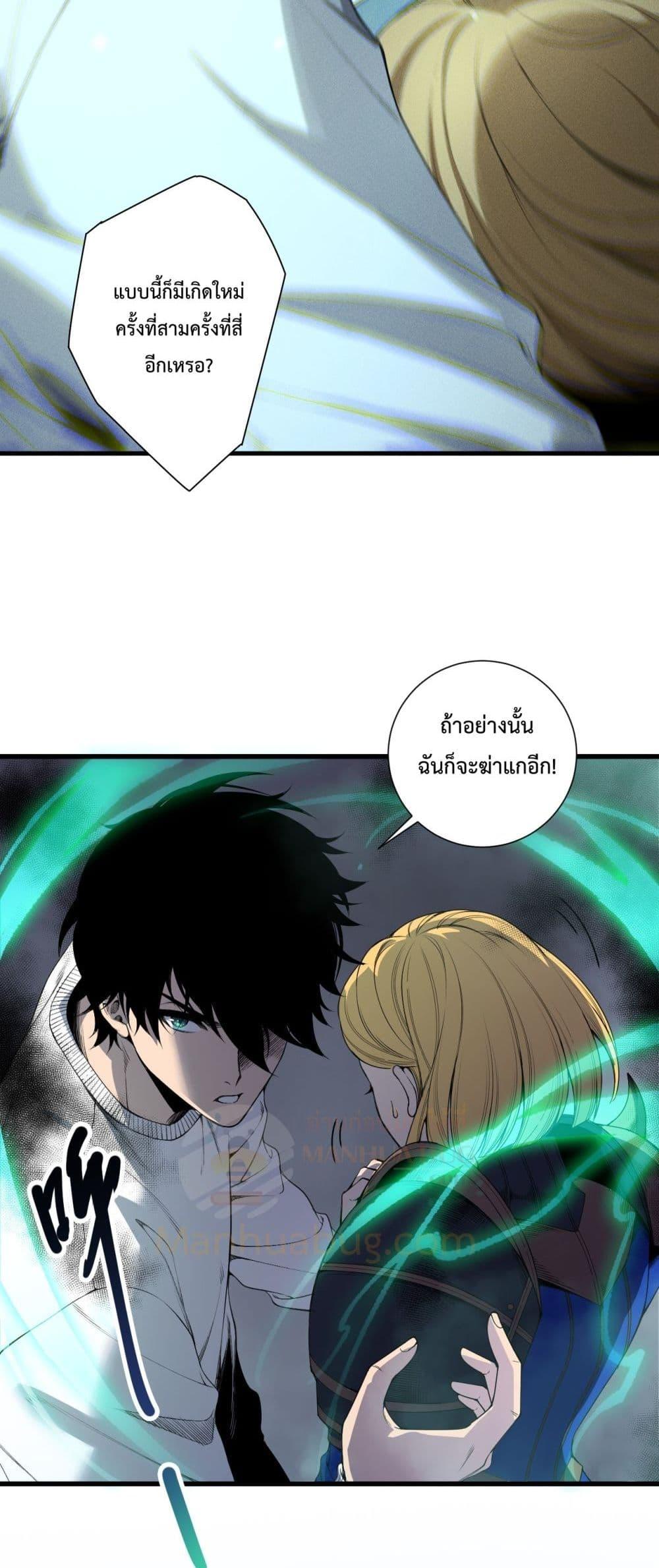 Disastrous Necromancer ราชันนักอัญเชิญวิญญาณ ตอนที่ 205 page 5