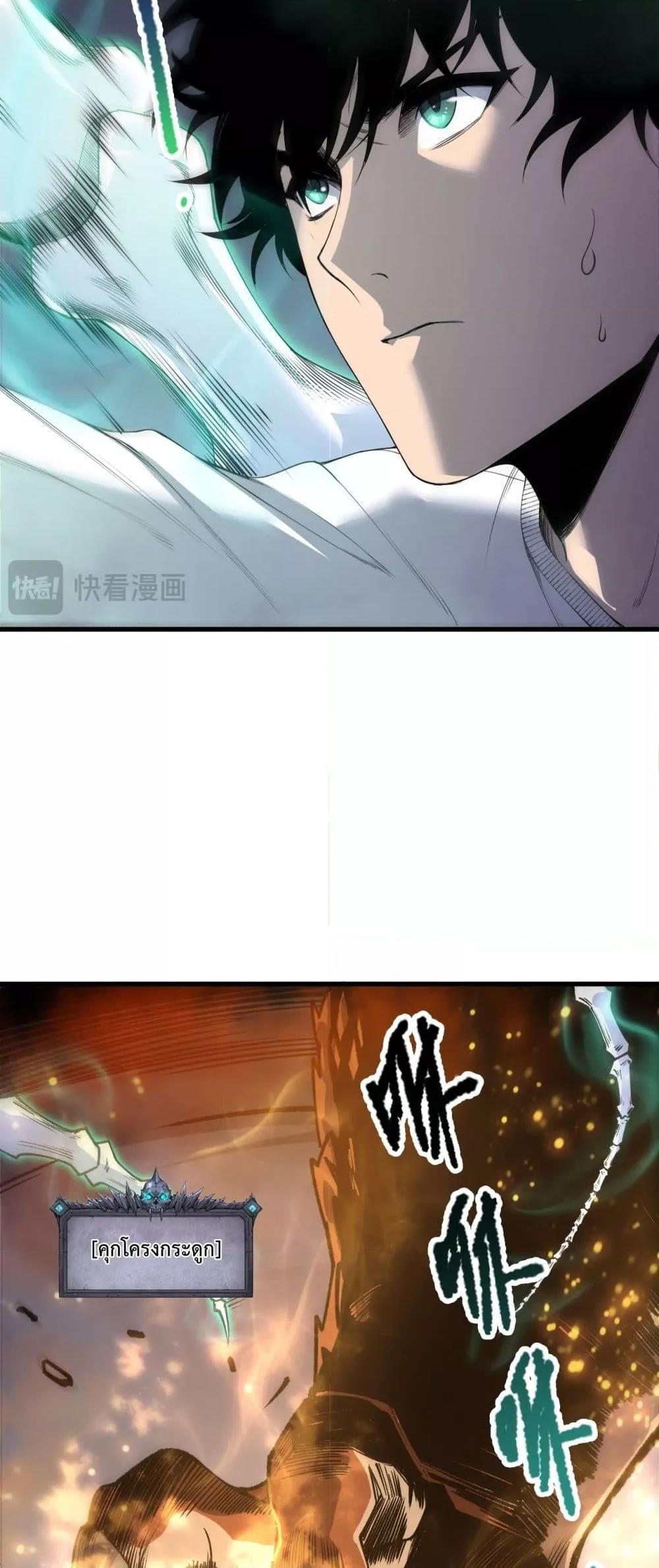 Disastrous Necromancer ราชันนักอัญเชิญวิญญาณ ตอนที่ 205 page 9