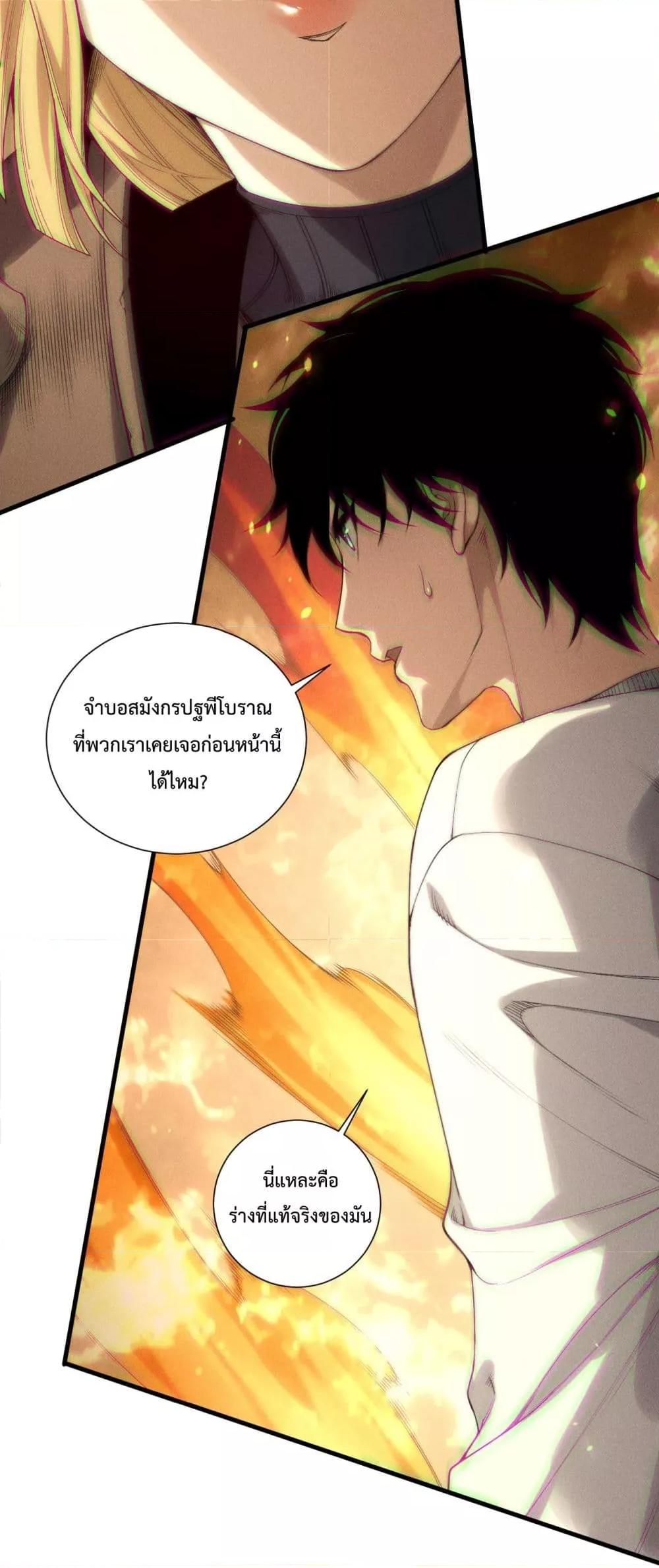 Disastrous Necromancer ราชันนักอัญเชิญวิญญาณ ตอนที่ 205 page 16