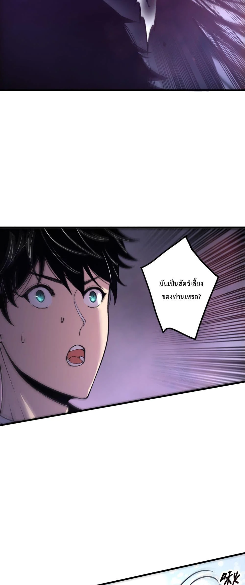 Disastrous Necromancer ราชันนักอัญเชิญวิญญาณ ตอนที่ 205 page 26