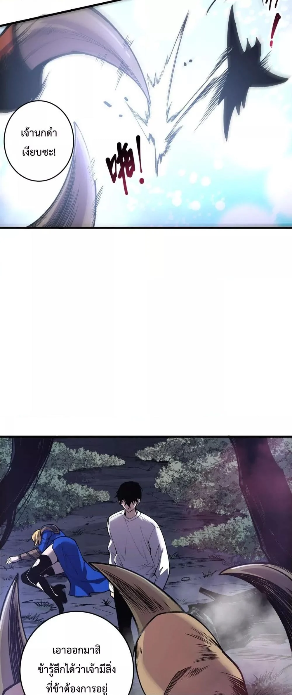 Disastrous Necromancer ราชันนักอัญเชิญวิญญาณ ตอนที่ 205 page 27