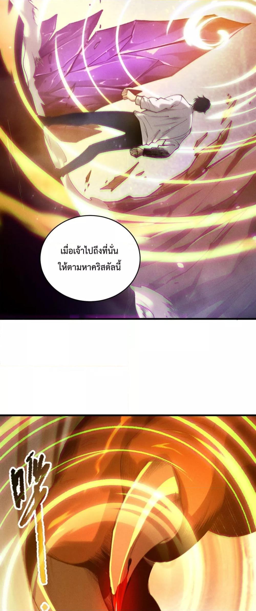 Disastrous Necromancer ราชันนักอัญเชิญวิญญาณ ตอนที่ 205 page 36