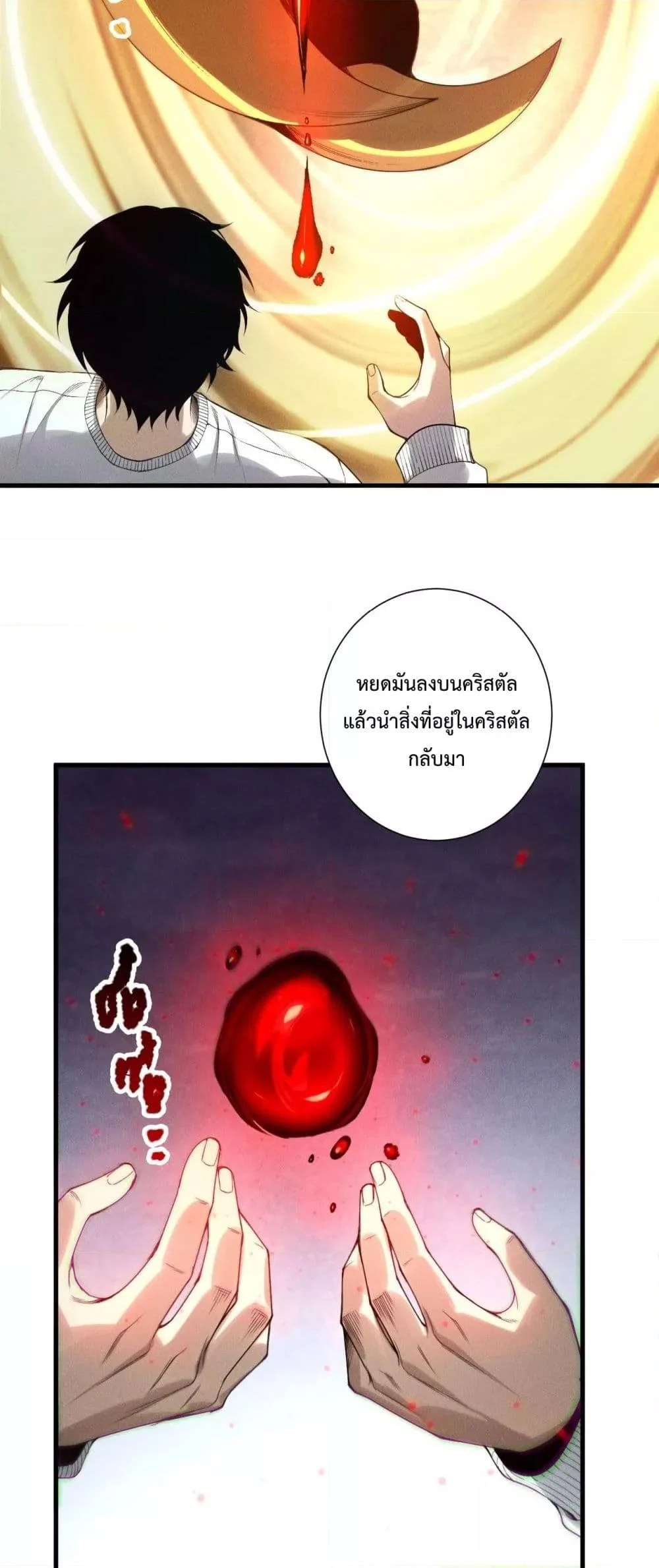 Disastrous Necromancer ราชันนักอัญเชิญวิญญาณ ตอนที่ 205 page 37