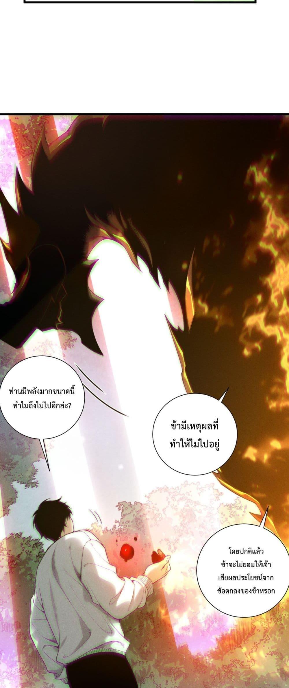 Disastrous Necromancer ราชันนักอัญเชิญวิญญาณ ตอนที่ 205 page 38